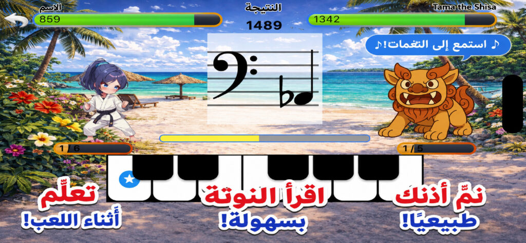 تعلم أثناء اللعب. قراءة النوتة بسهولة. تدريب الأذن بشكل طبيعي.