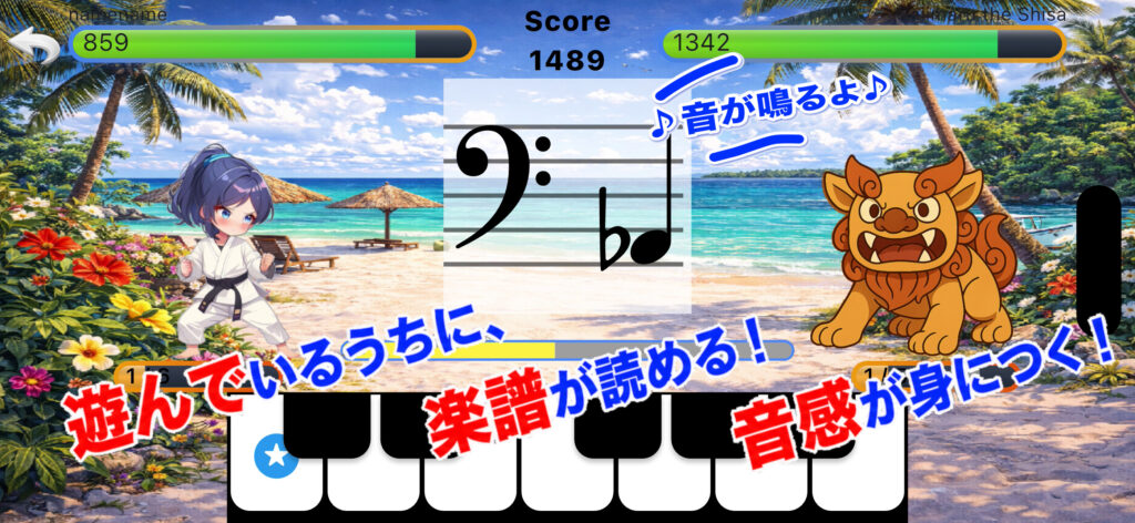 遊んでいるうちに、楽譜が読める！音感が身につく！