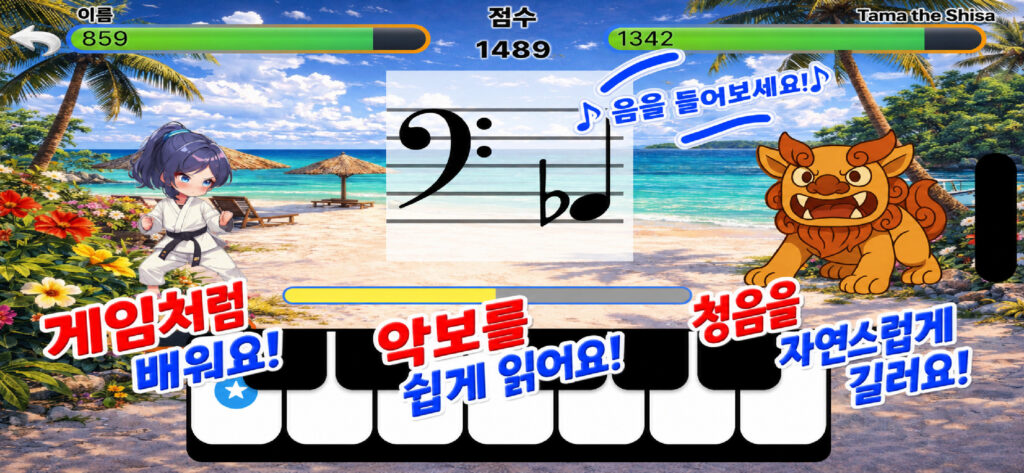 플레이하면서 배우세요. 악보를 쉽게 읽으세요. 자연스럽게 청음을 훈련하세요.