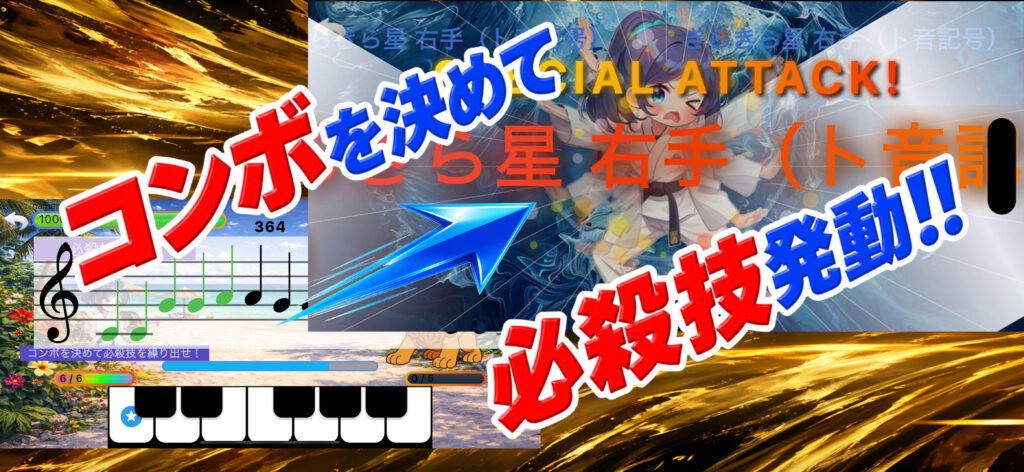 コンボを決めて必殺技発動