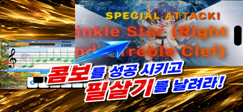 콤보를 쌓고 필살기를 발동하세요