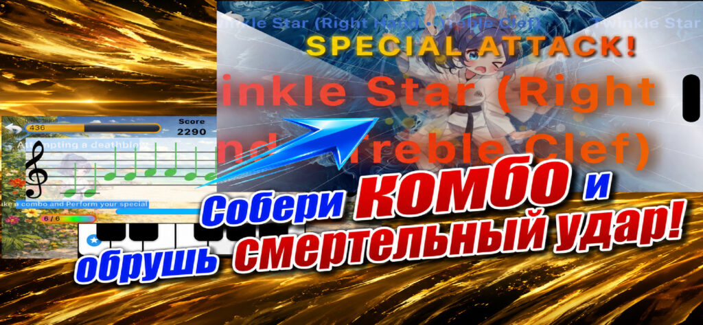 Создавай комбо и наноси смертельный удар