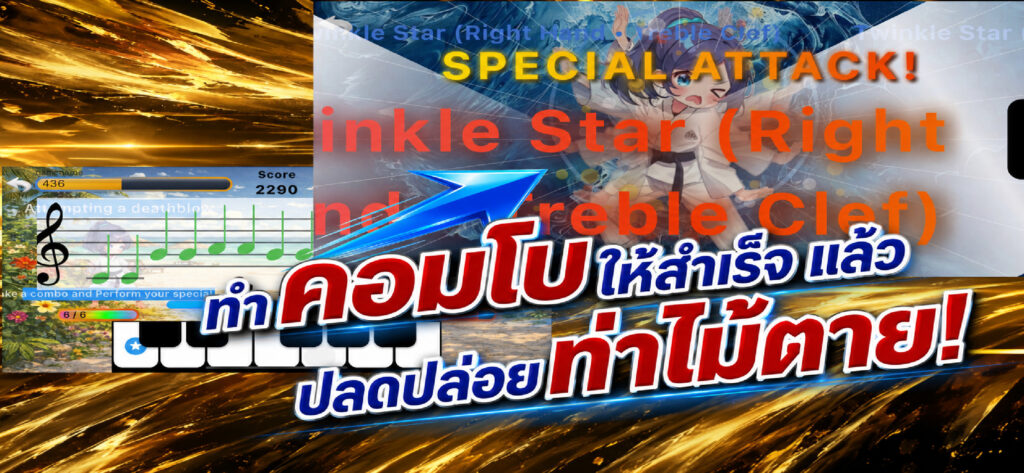 สร้างคอมโบและปลดปล่อย deathblow