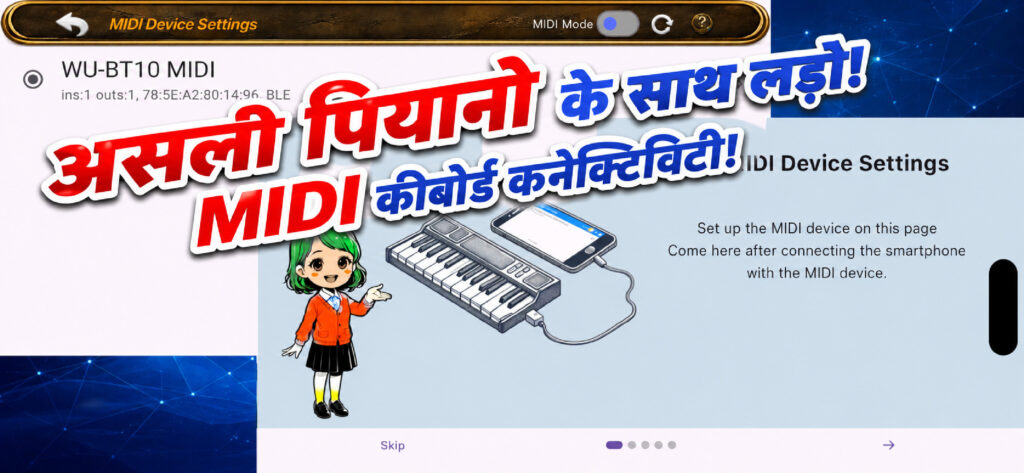 असली पियानो से युद्ध। MIDI कीबोर्ड कनेक्टिविटी।