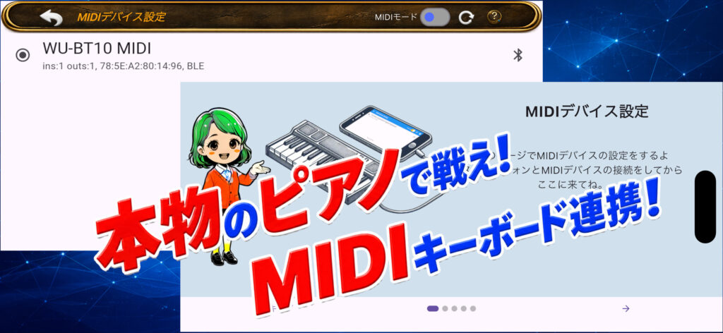 本物のピアノで戦え MIDIキーボード連携