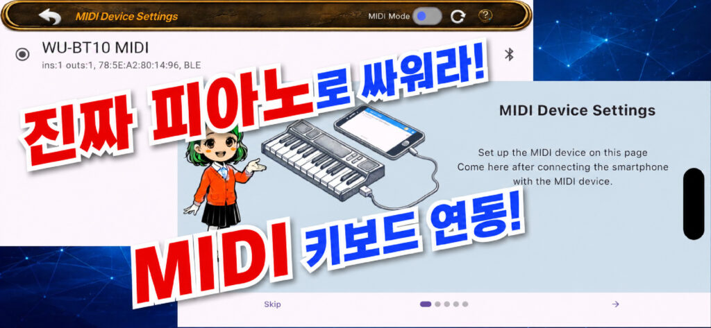 실제 피아노로 배틀하세요. MIDI 키보드 연결 지원.