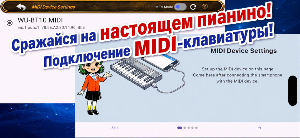 Сражайся на настоящем пианино. Подключение MIDI-клавиатуры.