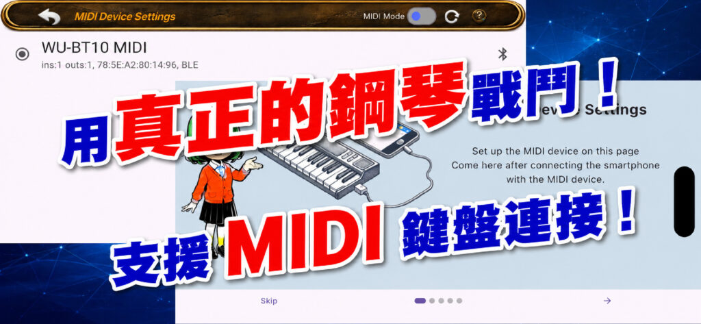 用真實鋼琴戰鬥。MIDI鍵盤連接。