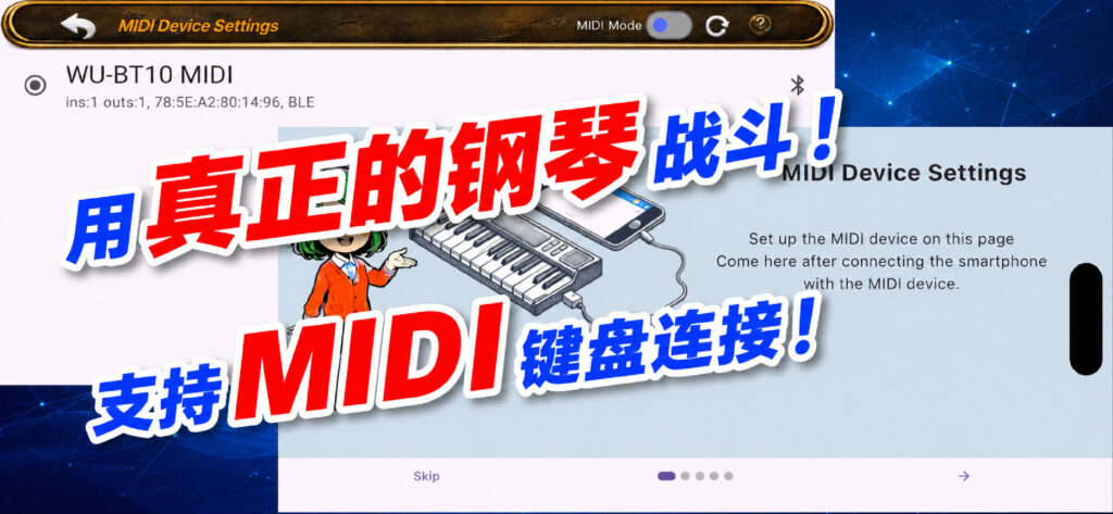 用真实钢琴战斗。MIDI键盘连接。